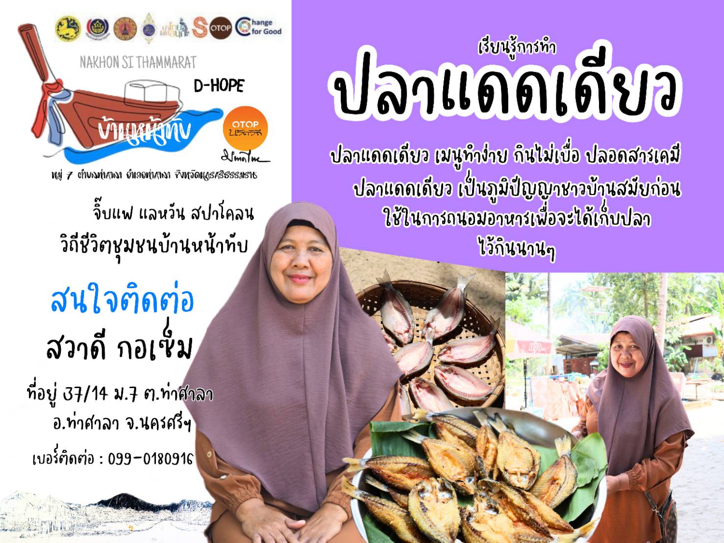 สพอ. ท่าศาลา : เชิญชวน เรียนรู้การทำ "ปลาแดดเดียว"