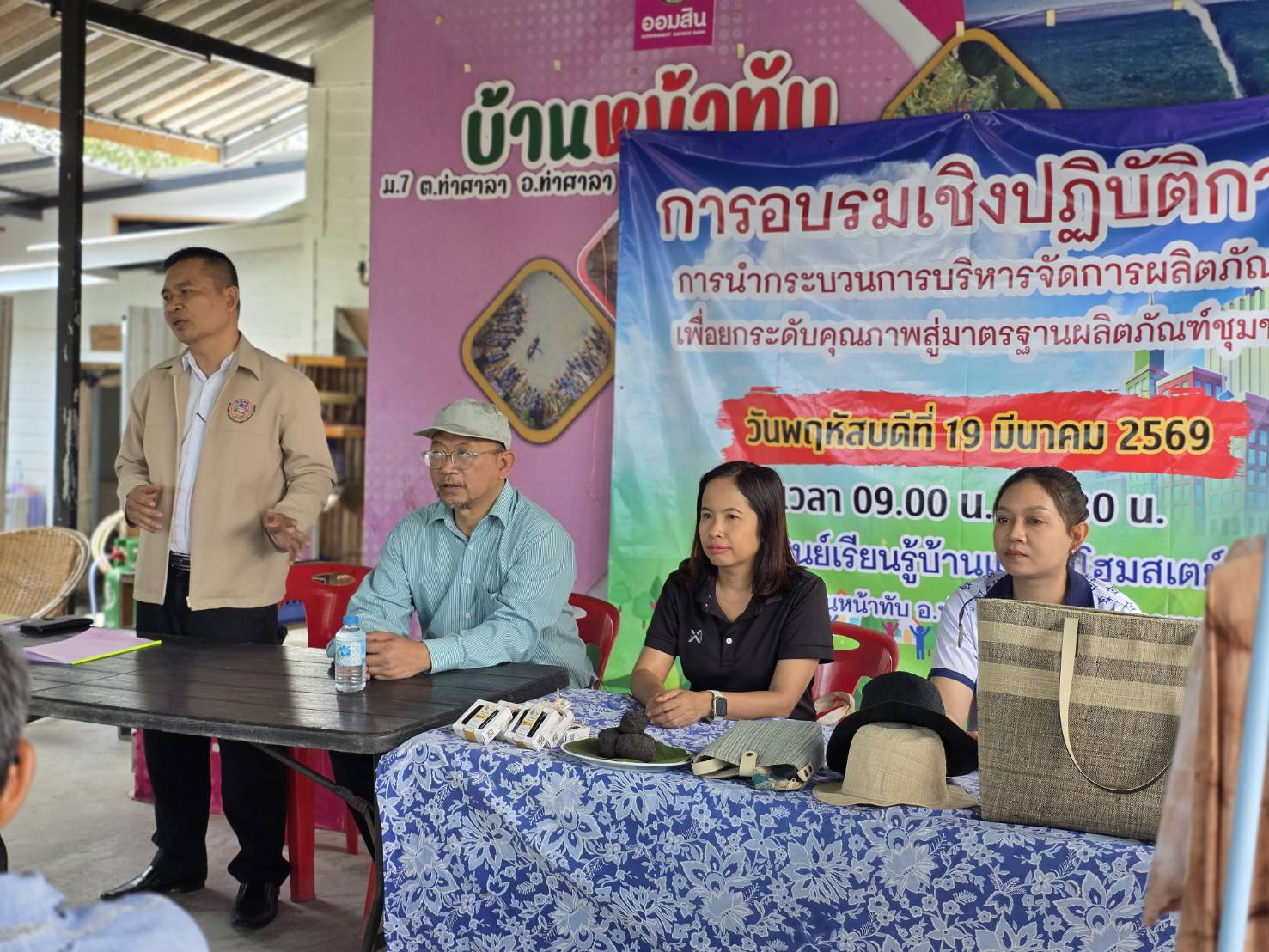 การอบรมเชิงปฏิบัติการการนํากระบวนการการบริหารจัดการผลิตภัณฑ์เพื่อยกระดับ คุณภาพสู่มาตรฐานผลิตภัณฑ์ชุมชน ผ่านระบบ CDD AI วิเคราะห์สถานการณ์เชิงลึก